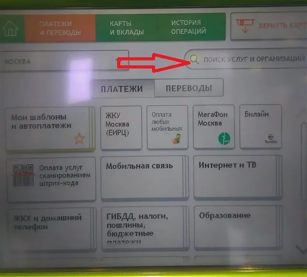 История операций по карте сбербанка. История операций в банкомате. Терминал Сбербанк для операций. История операций по карте в банкомате. История операций в Сбербанк банкомате.