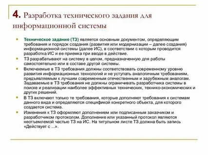 Этап составления технического задания