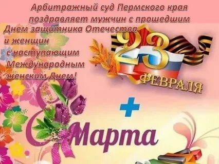 Февромарт в начальной школе презентация