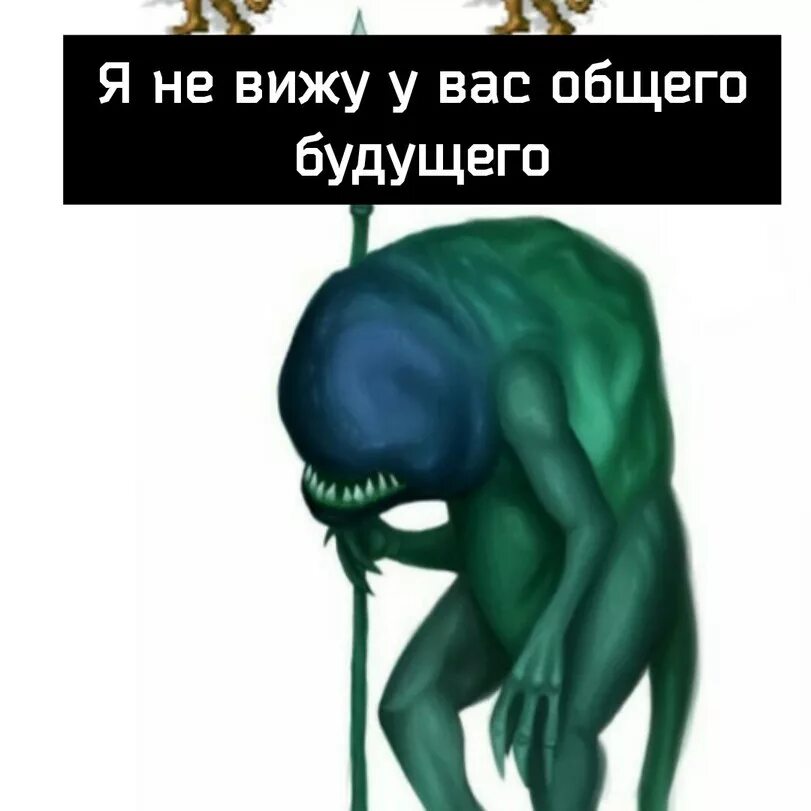 Не вижу будущего