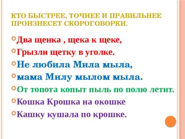 Скороговорки про маму. Скороговорки не жалела. Саша шапкой шишку сшиб скороговорка. Скороговорки про маму. Мама мыла милу мылом скороговорка.