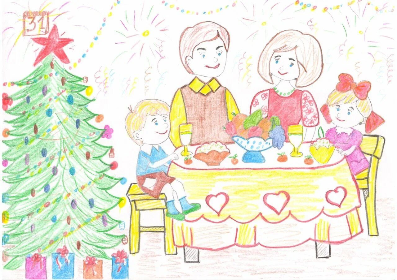 Конкурс семейные традиции 2024. Детские рисунки на новый год. Новый год в кругу семьи рисунок. Рисунок на тему семейные традиции. Семья рисунок.
