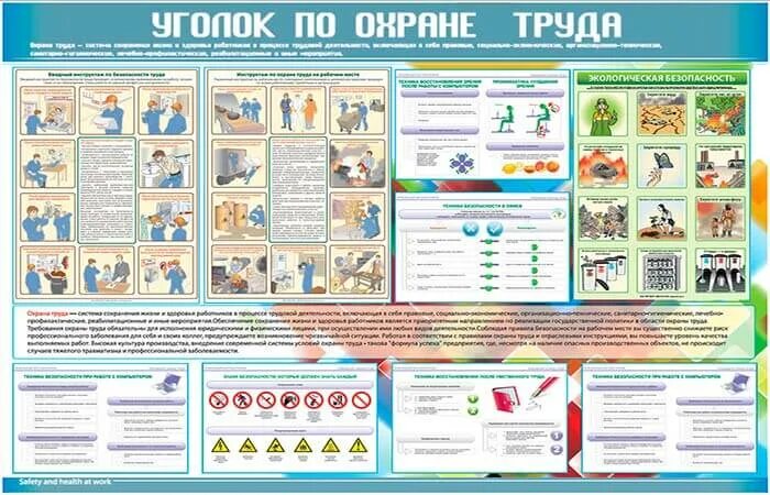 Стенд по охране труда в офисе. Стенд по охране труда и пожарной безопасности. Площадь труда охрана труда. Стенд уголок охраны труда и техники безопасности. Охрана труда в школе.