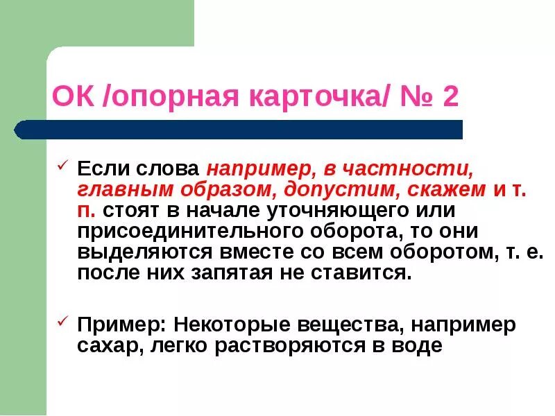 Присоединительный оборот. Слово например. Систематизирование это. Специальные слова примеры. Иными словами примеры