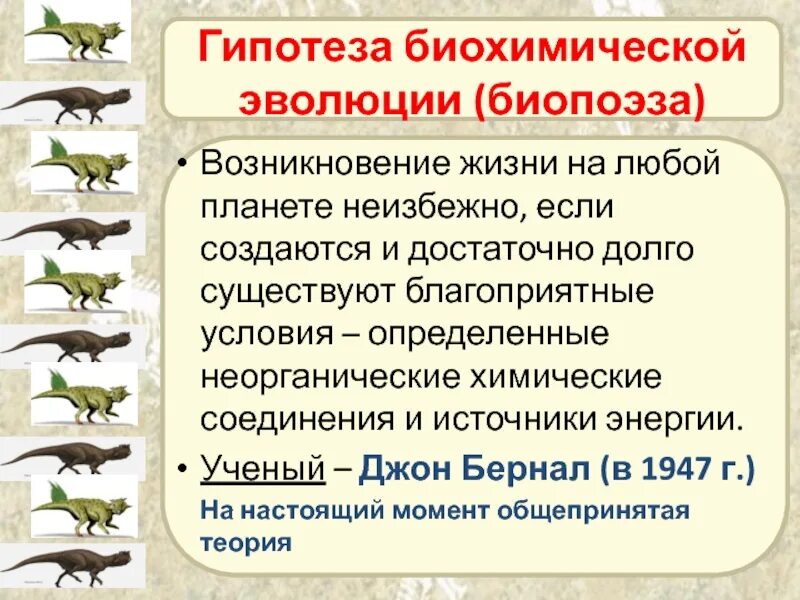 Биохимическая теория возникновения