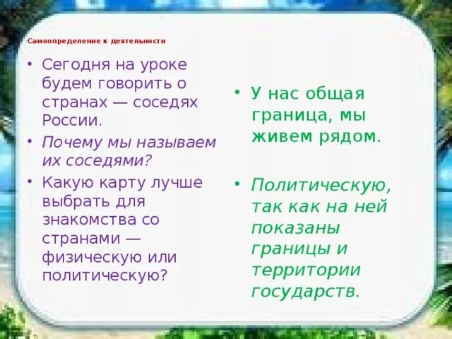 Тест по окружающему миру наши ближайшие соседи. Проект ближайшие соседи России 3 класс. Доклад наши ближайшие соседи 3 класс окружающий мир. Проект по окружающему миру наши ближайшие соседи. Соседи России презентация.