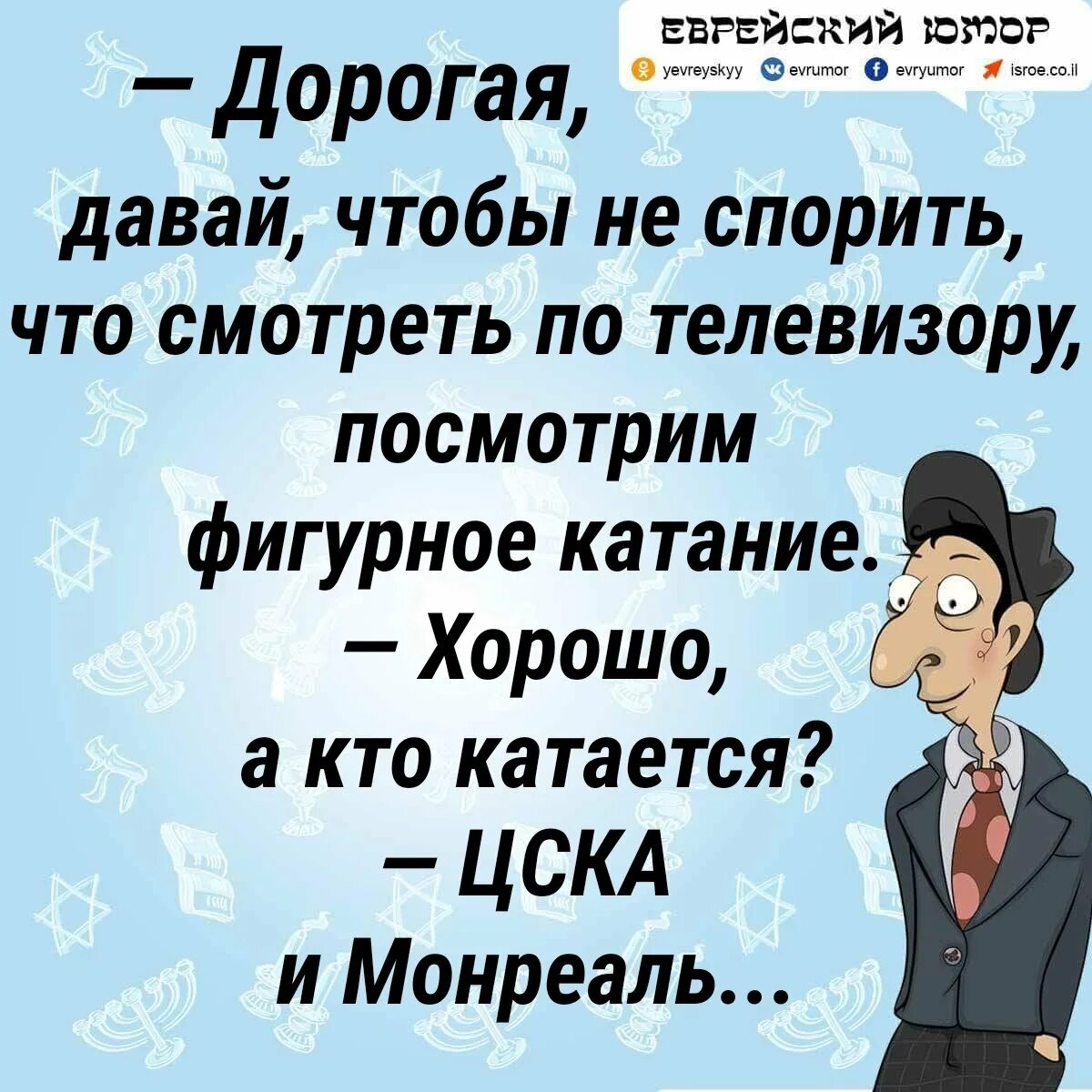 Бесплатные одесские анекдоты. Еврейский юмор. Еврейские анекдоты. Анекдоты одесские и еврейские. Анекдоты про евреев.