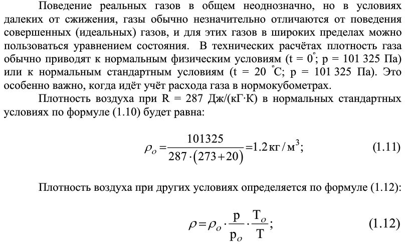 Рассчитать давление газа при температуре