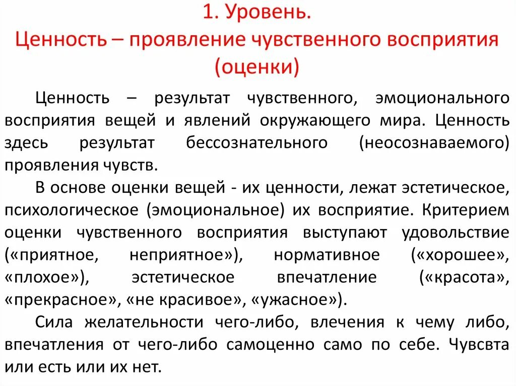 3 уровня ценностей. Уровни ценностей. Ценность и оценка. Уровень проявления показателя. Проявление ценностей.