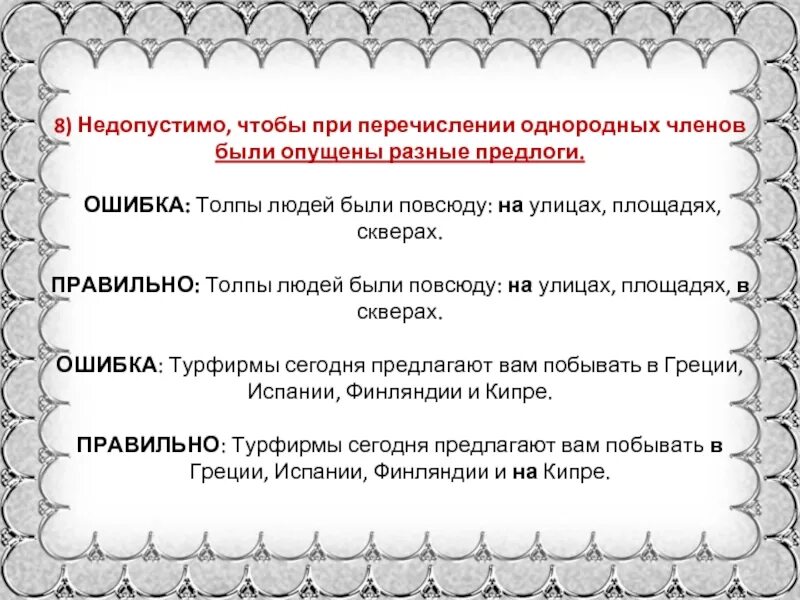 Повторение предлога при перечислении. Предлог в при перечислении. Однородные предлоги. Предлоги при однородных членах. Предлог перед однородными членами