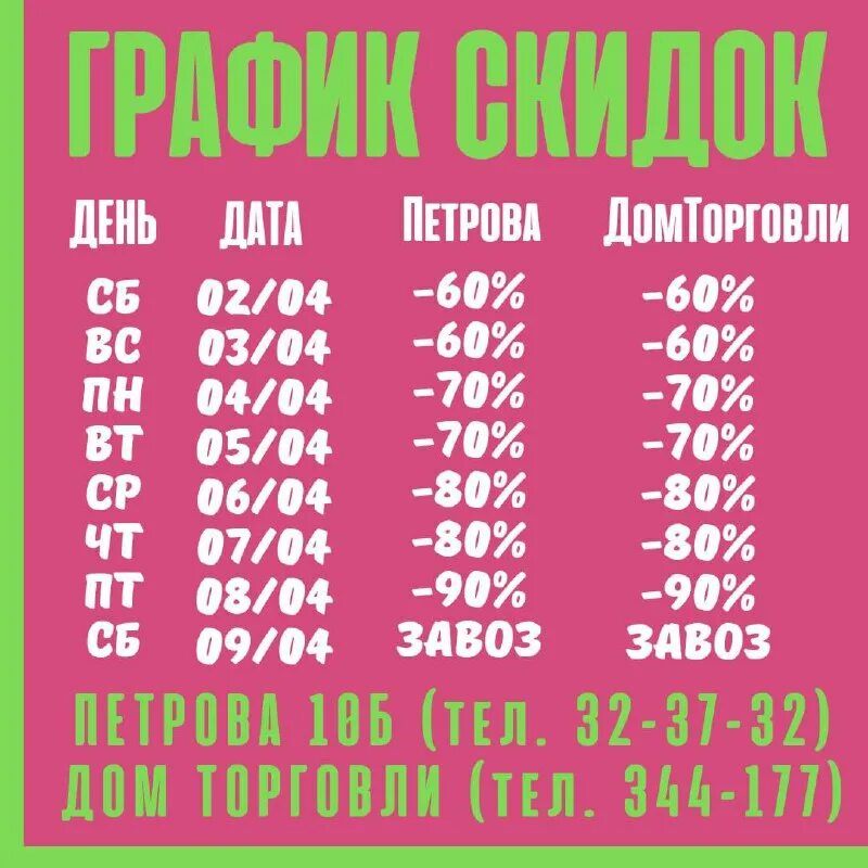 еврохенд киров горбачева 62 график скидок. секонд хенд на горбачева киров график скидок. скидки мега хенд на ноябрь. еврохенд ульяновск октябрьская календарь скидок. еврохенд киров горбачева 62 график скидок.