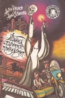 Лифановский призрак древних легенд аудиокнига