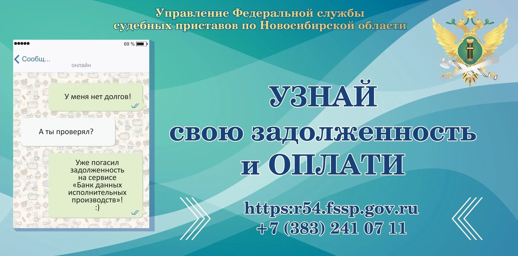 Управление ФССП по Новосибирской области. Долги ФССП Новосиб обл. Пристав в отпуске. Документы ФССП по НСО.