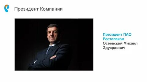 Президентская компания