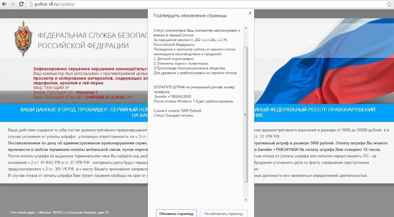Уведомление о штрафе за просмотр запрещенных
