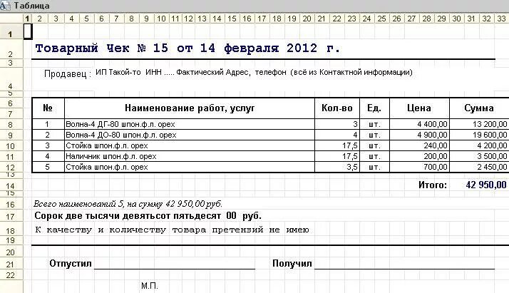 Чеки 2012 года. 1с товарный чек печатная форма с НДС. Печатная форма товарного чека 1с. Товарный чек форма 1с excel. 1 С предприятие товарный чек.