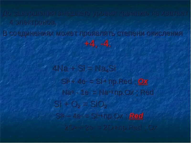 Степени окисления кремния. Сиепень ок сления еремния. Кремний степень окисления -4. Степени окисления кремния в соединениях. Максимальная степень кремния