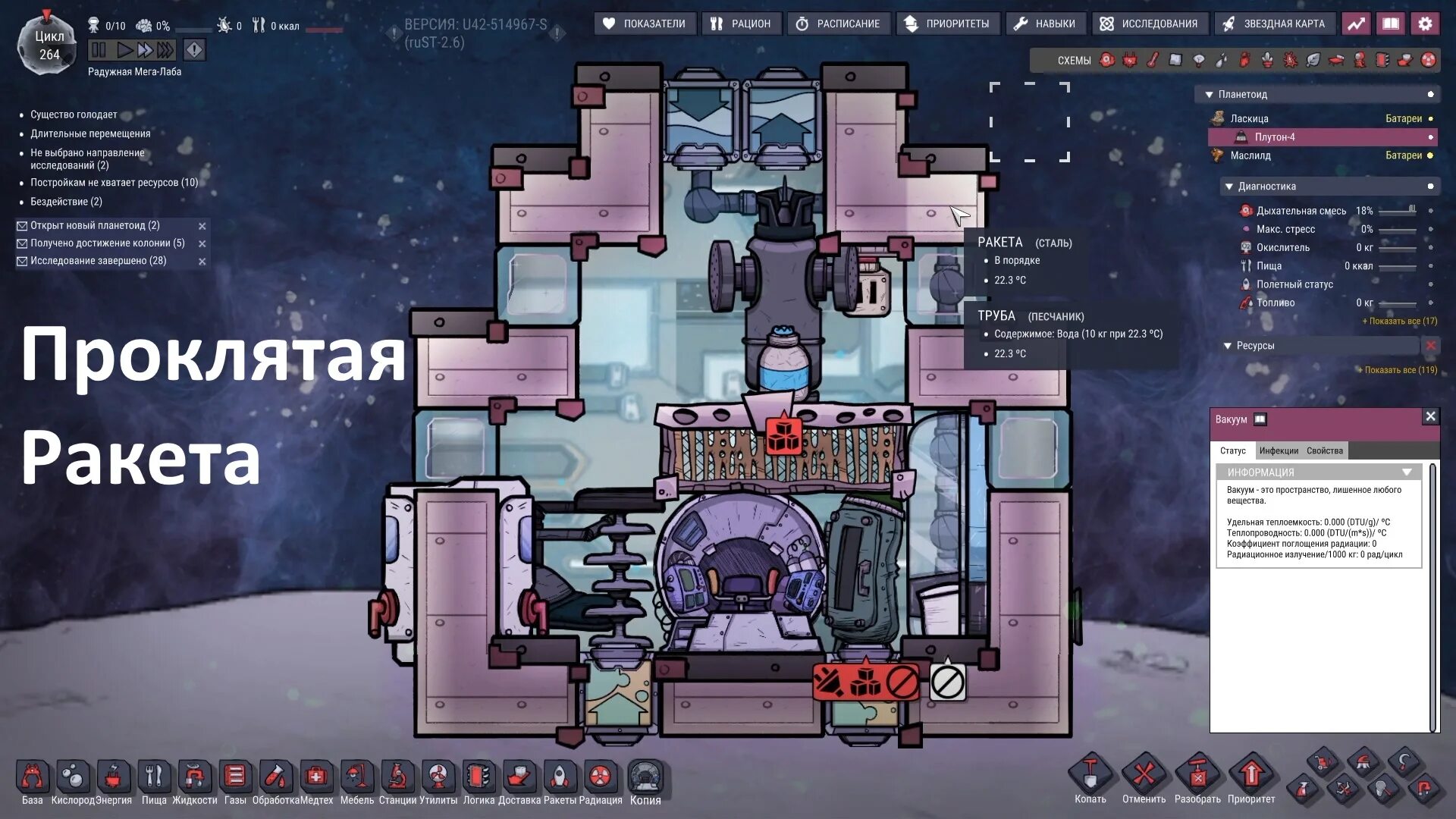 Module not included. Oxygen not included ракета. ракета oxygen not. ракета space out oxygen not included. oxygen not included spaced out.