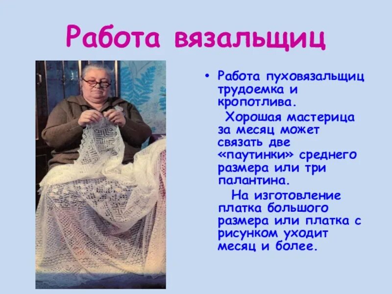 Оренбургский пуховый платок презентация. Оренбургский пуховый платок презентация. Пуховый словосочетание. Оренбургский пуховый промысел. Музей оренбургского пухового платка.