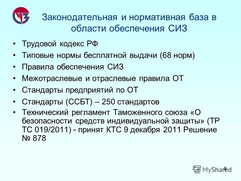 Сиз тк статья. Порядок выдачи сиз работникам. Сиз тк статья. Обеспечение работников средствами индивидуальной защиты. Спецодежда и средства защиты.