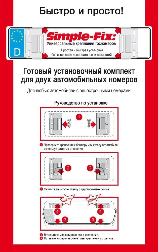 Крепление автомобильного номера. Безрамочные крепления для номеров. Безрамочные крепления для госномеров. Крепление номера безрамочное номера. Simple fix