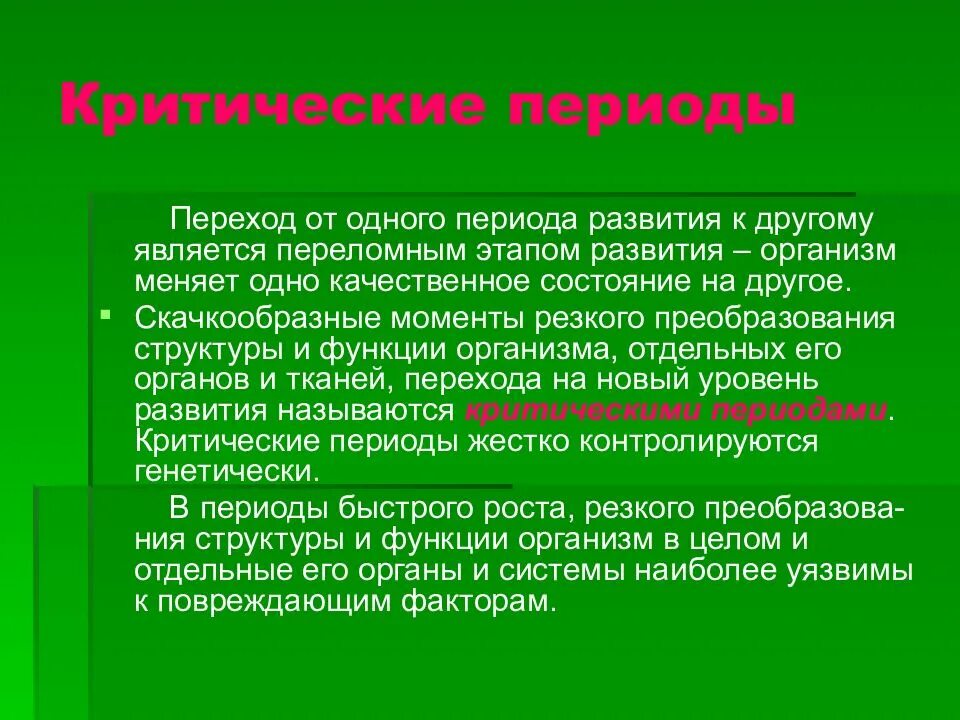 Система переходного периода