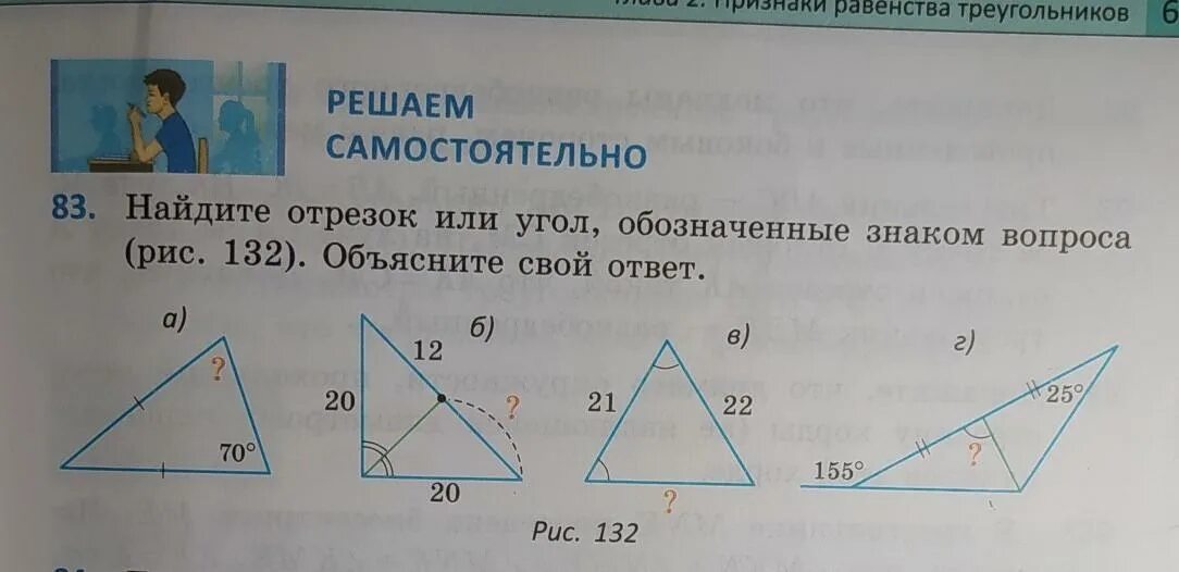 Найдите угол обозначенный знаком вопроса 7