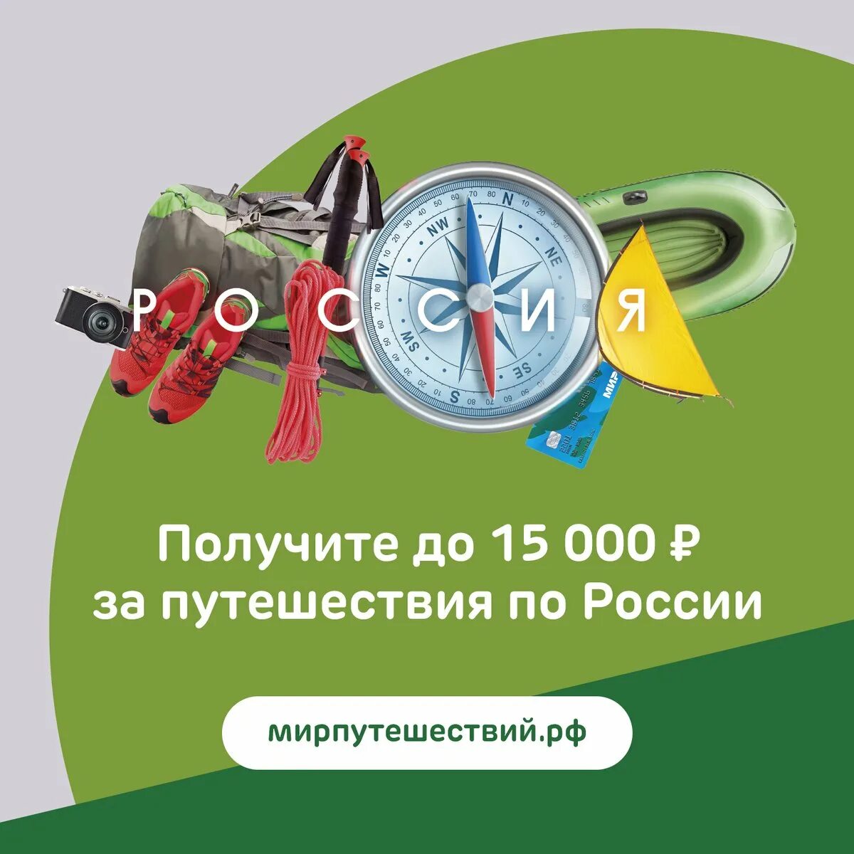 Кэшбэк на июнь. Кэшбэк путешествия по россии. программа туристического кэшбэка. кэшбэк карта мир путешествия. туристический кэшбэк.