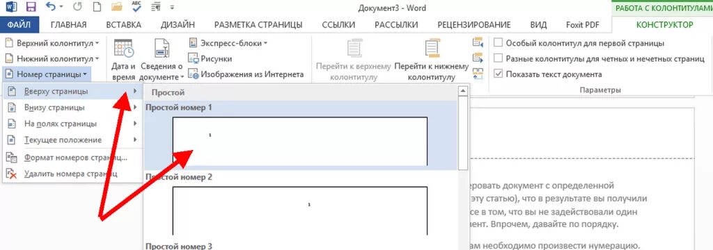 Как сделать колонтитулы по порядку. Как проставить нумерацию на страницах в Ворде по порядку. Как поставить нумерацию страниц в Ворде по порядку. Страницы в Ворде. Нумерация страниц в колонтитуле.