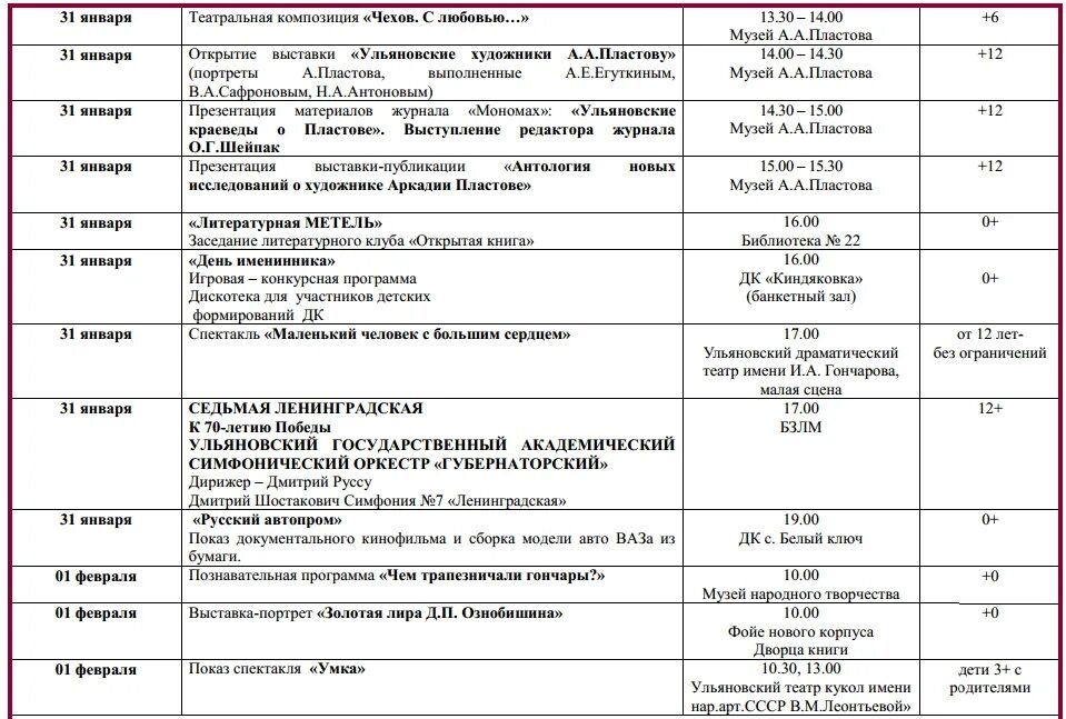 27 блокада ленинграда. План мероприятий ко дню блокады ленинграда. День снятия блокады ленинграда план мероприятий. Название мероприятий по блокаде ленинграда. Книжная выставка блокадный ленинград.
