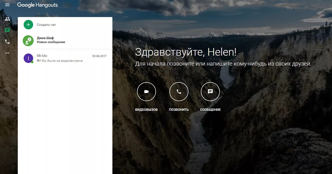 Google Hangouts. Google Hangouts кто создал. Google Hangouts работает 5 ноября. Что такое Google Hangouts определение. Удалить google hangouts