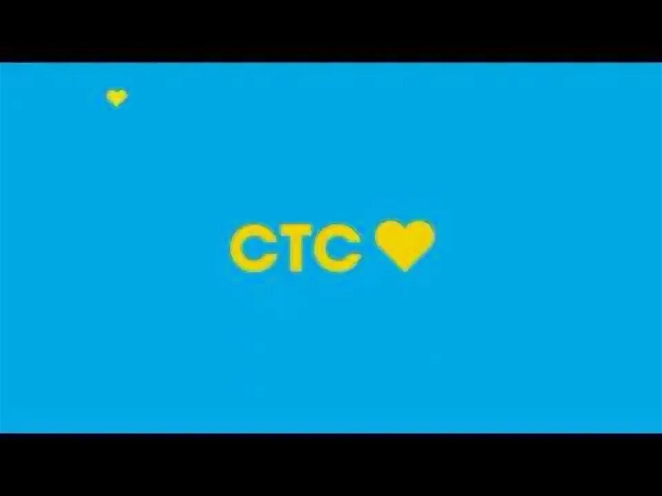 Оно стс 24.05 2025. Стс. стс love. стс love 2025. стс love часы.