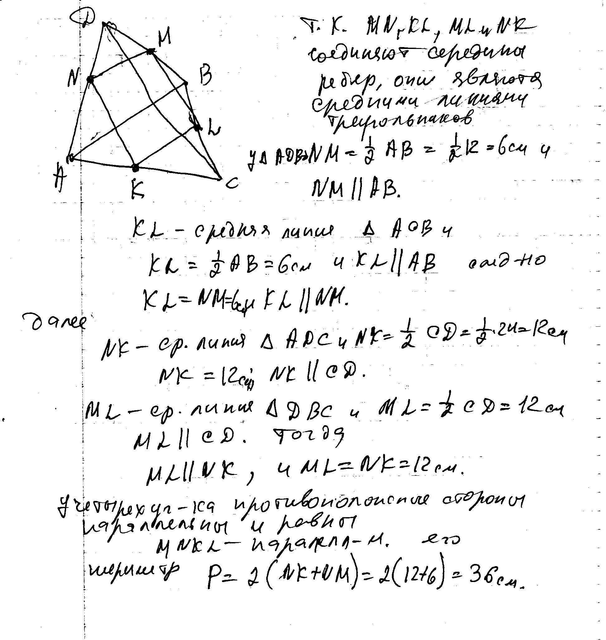 Дано abcd тетраэдр. Тетраэдр abcd. в тетраэдре abcd точки m k и p середины ребер. в тетраэдре abcd точки k l m n середины ребер ас. в тетраэдре abcd точки m,n,k середины ребер ab, bd и bc.