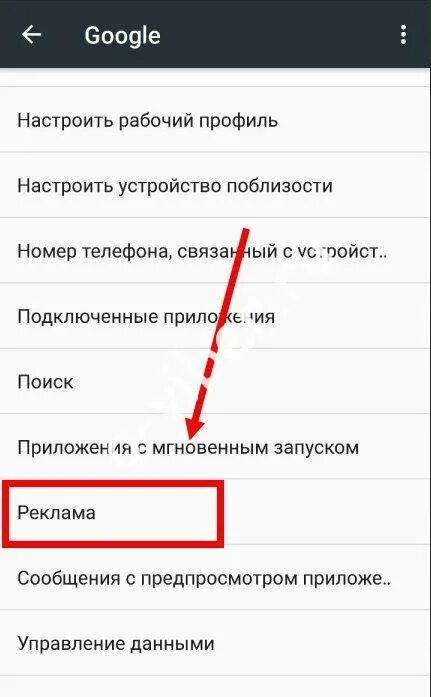 Как отключить рекламу на телефоне. Как убрать рекламу с телефона. Как отключить рекламу на андроиде. Как та телефоне отключить рекламу. Почему в телефоне выскакивает реклама постоянно андроид