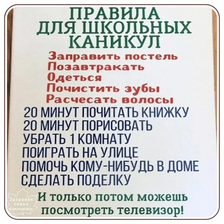 Правила для школьных каникул заправить постель. Памятка техники безопасности на летних каникулах. Правила школьных каникул летом. Правила поведения на осенних каникулах. Правила для школьных каникул.