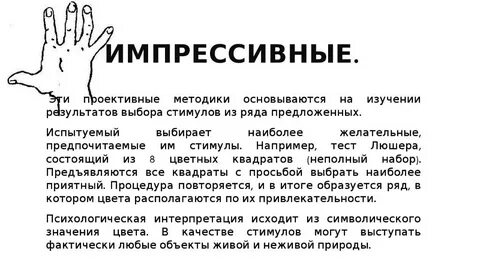 Экспрессивные проективные методики