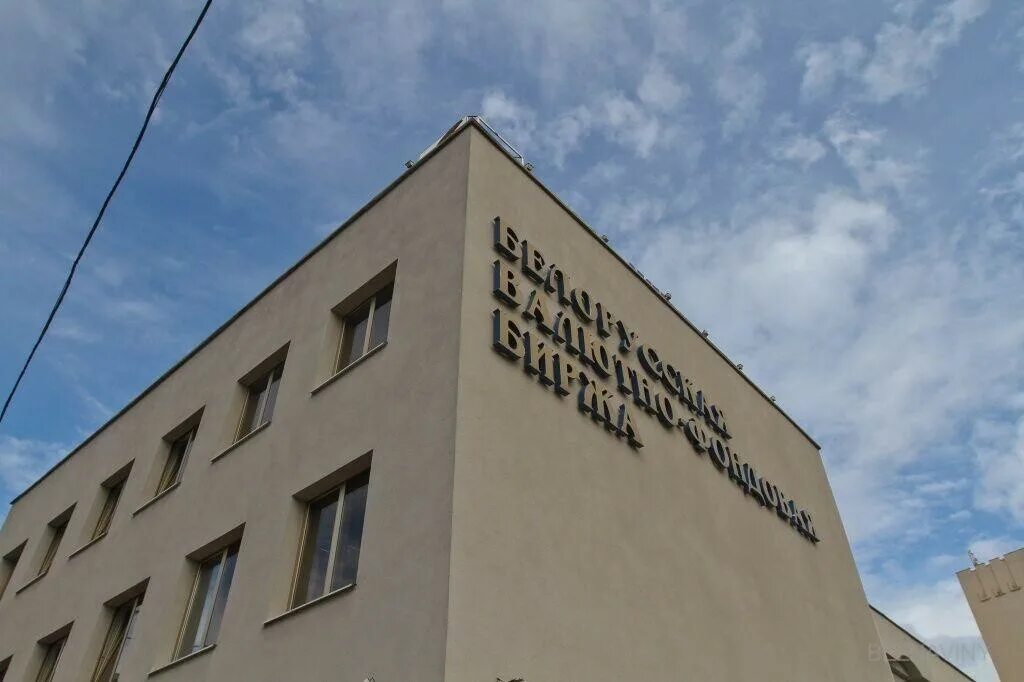 белорусская валютно фондовая биржа