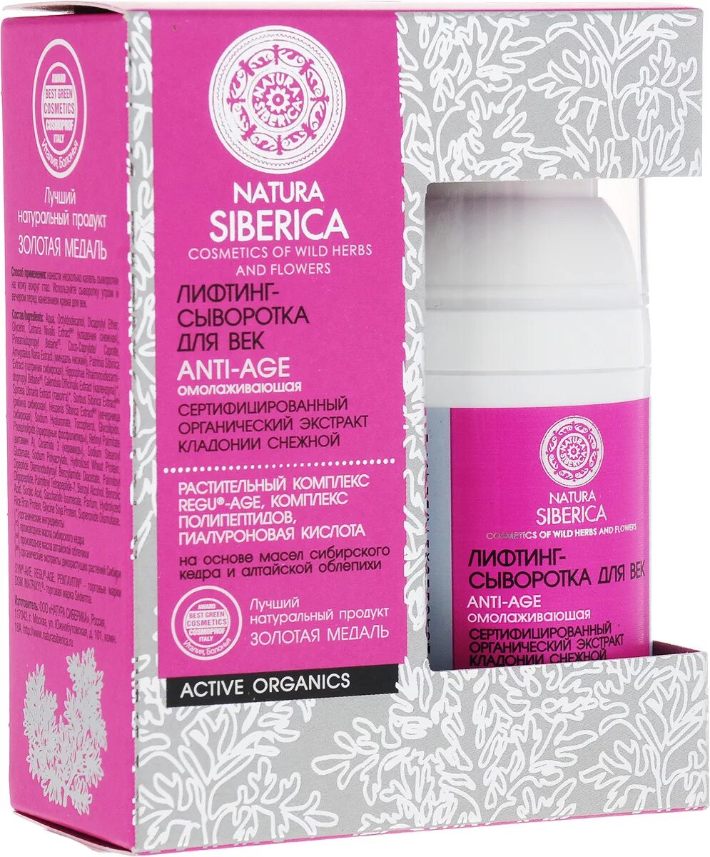 Natura siberica крем anti age для лица дневной омолаживающий, 50 мл. Натура сиберика anti age. Natura siberica cosmetics of wild herbs and flowers. Био сыворотка натура сиберика. Тоник для лица натура сиберика.