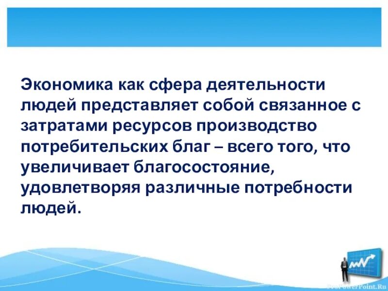 Как экономика служит людям обществознание 6 класс. Экономика как сфера деятельности людей. Как экономика помогает людям. Для чего люди стремятся к богатству. Почему люди стремятся к богатству.