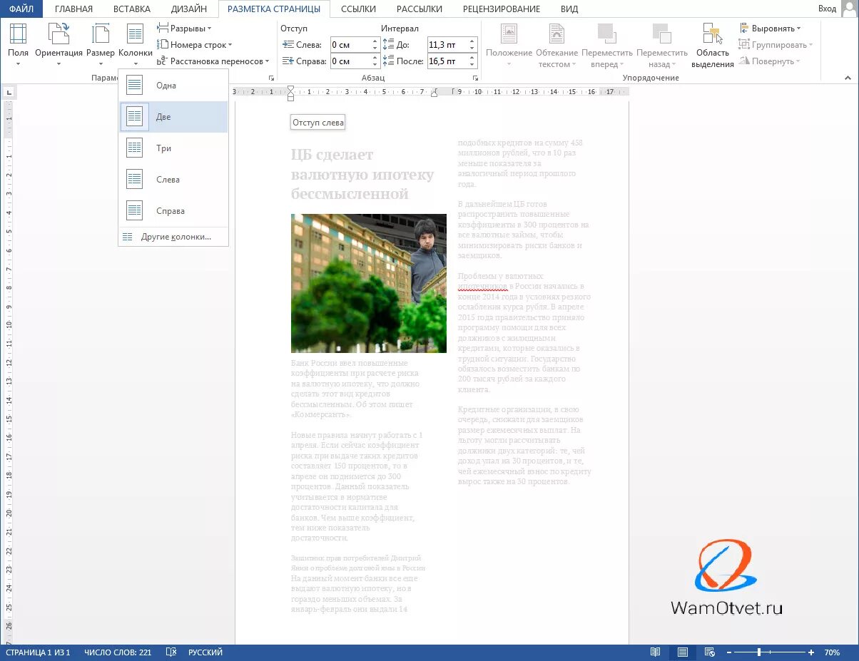 Ворд разбить на 2 колонки. Разделить текст на 2 столбца в Ворде. Разделение в Ворде на две колонки. В Ворде разделить текст на 2 колонки. Разделение страницы на колонки в Ворде.
