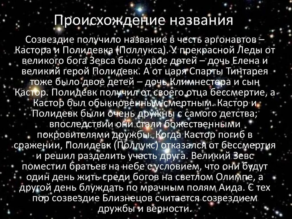 Происхождение созвездия. Происхождение названий созвездий. История возникновения названий созвездий. Откуда получили названия созвездий. Созвездие Зевса.