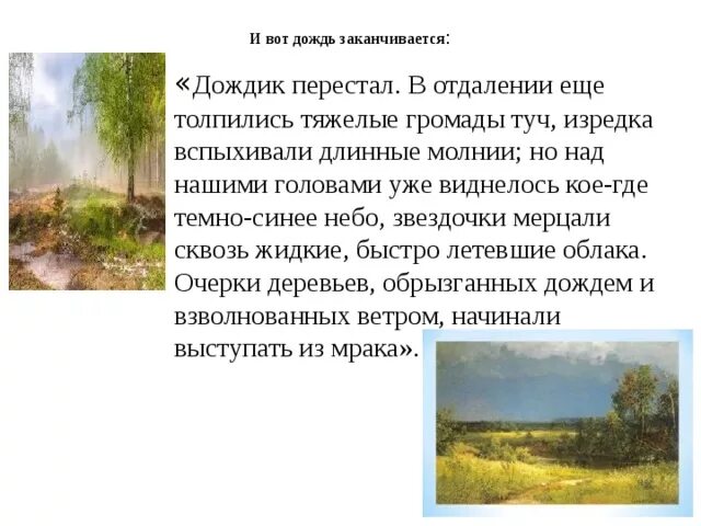 В отдалении еще толпились тяжёлые громады туч. Дождик престал. В отдалении еще толпились тяжёлые громады туч…». Дождь прекратился ветер меняется и сквозь пелену. Пейзажная зарисовка а дождь идет.