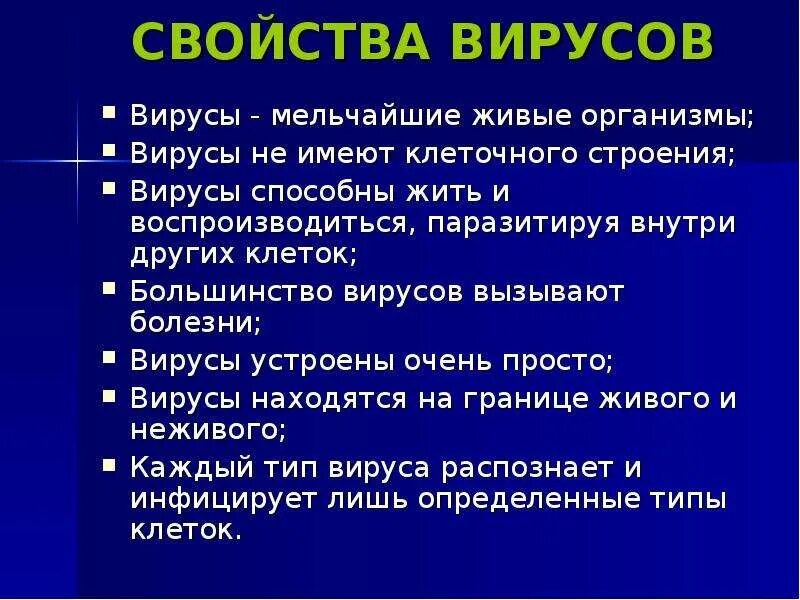 Свойства вирусов. Инфекционные свойства вирусов. Основные свойства вирусов. Свойства живого у вирусов.