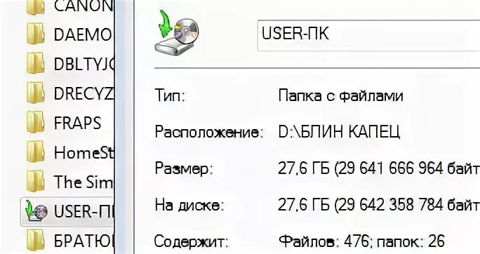 Содержащим user. Папка Юзер. Где найти папку Юзер на диске с. User PC. Почему user папка весит много.