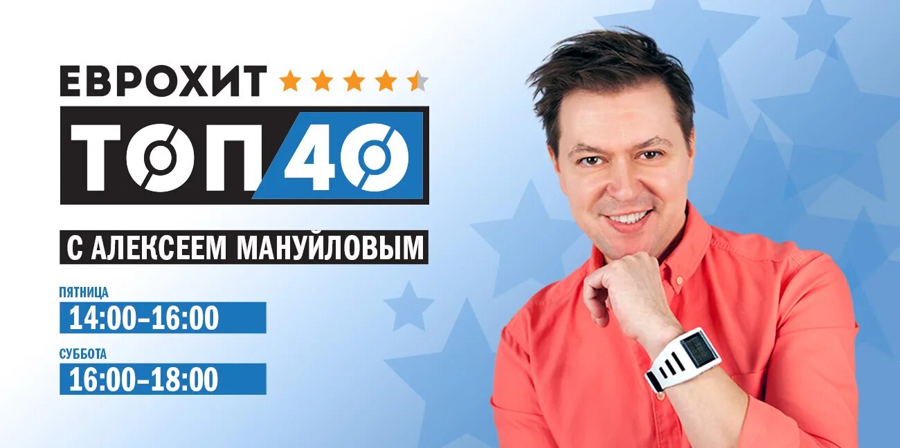 Радио топ 40 этой недели. ЕВРОХИТ топ 40 ЕВРОХИТ топ 40.