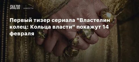 Кольца власти разбор