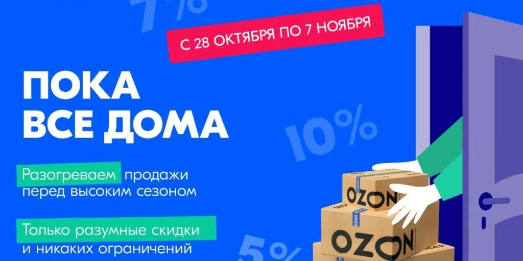 Распродажа на озон в декабре. Распродажа на озон в декабре