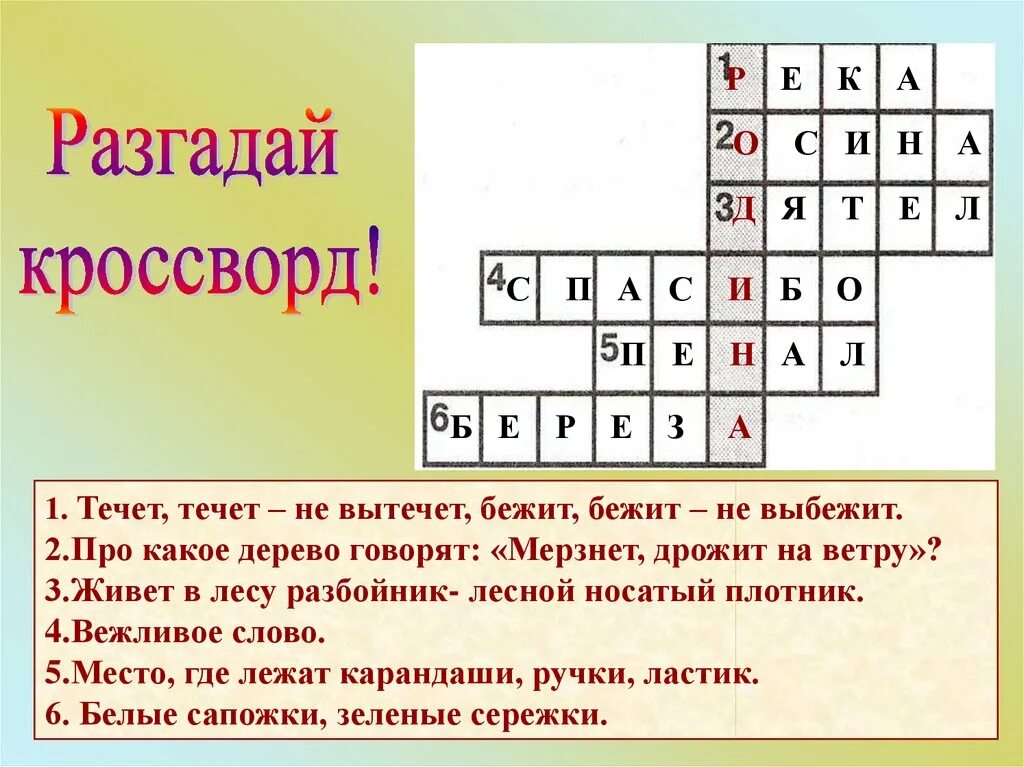 5 вопросов о россии. Кроссворд. Кроссворд на тему Родина. Кросворд на тему Ролина. Кроссворд на тему моя Родина.