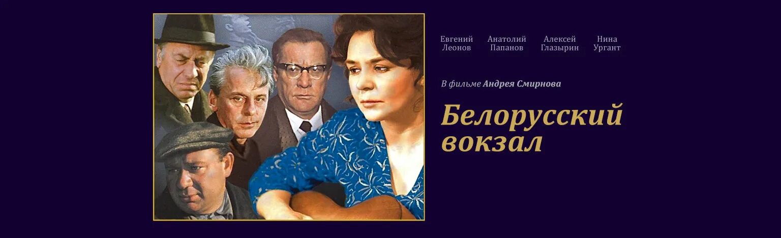 Фильм "Белорусский вокзал": актеры и судьба - 24smi.org - последние новости Росс