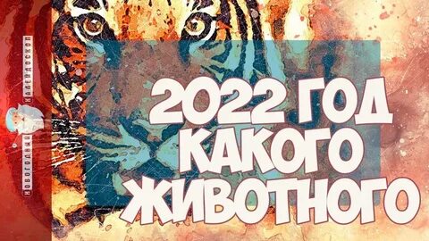 Предстоящий 2022 год